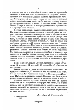 Полный сборник молитв спасителю, пресвятой троице, божией матери и святым угодникам божиим, читаемых пред святыми иконами на молебнах и всенощных бдениях, с присоединением дневных тропарей и некоторых величаний | Ставровский Алексей Андреевич