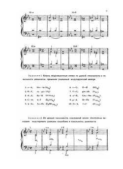 Упражнения по гармонии на фортепьяно. Часть 2 | С. Максимов