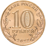 Russia 10 Rubles 2022 MMD "Cities of Labor Glory – Irkutsk", UNC