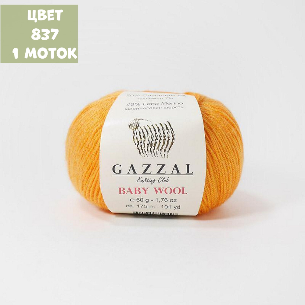 Baby Wool (Gazzal)