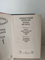 Забытый французский детектив: в 3-х томах