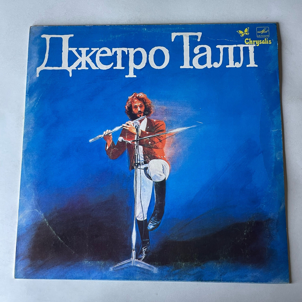 Винтажная виниловая пластинка LP Jethro Tull Джетро Талл Aqualung (СССР 1988)