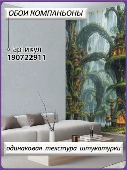 Фотообои лесной город в тумане