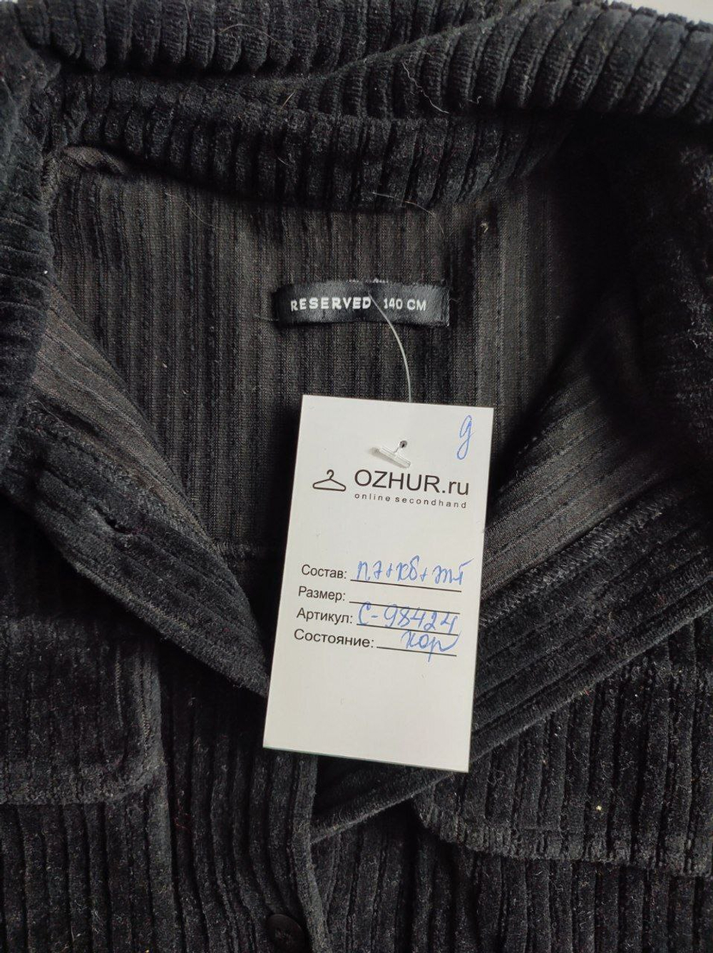 Рубашка жакет RESERVED в рубчик черная на 10 лет