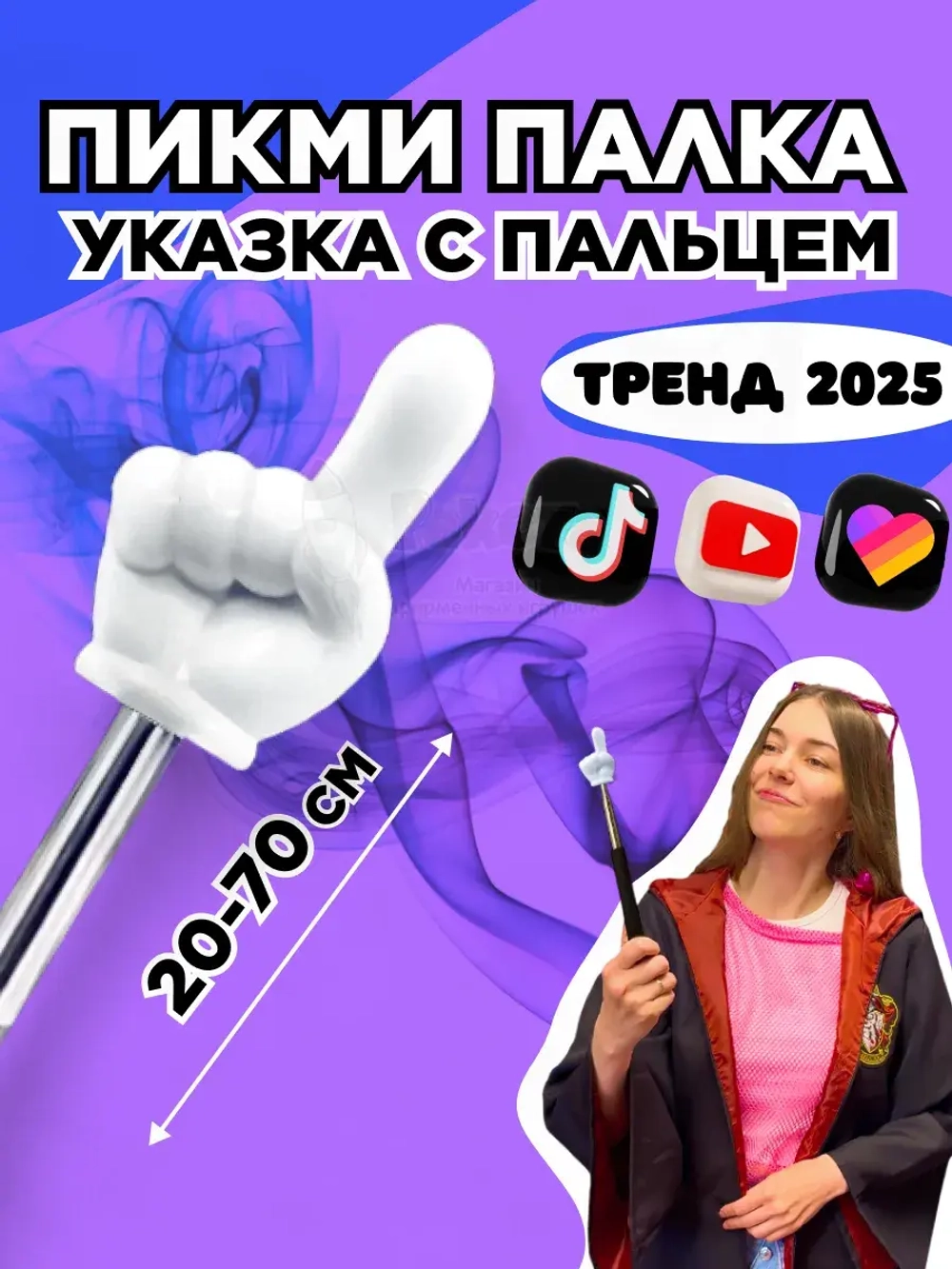 Пикми палочка - пигми палка указка с пальцем белая 1 шт