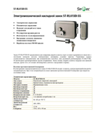 ST-RL073DI-SS Электромеханический накладной замок