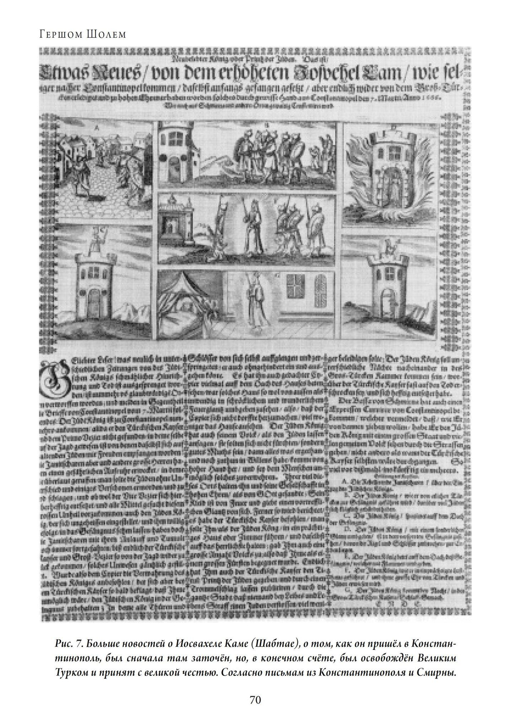 Шабтай Цви: мессия-мистик 1626-1676 гг. 2 части (PDF)