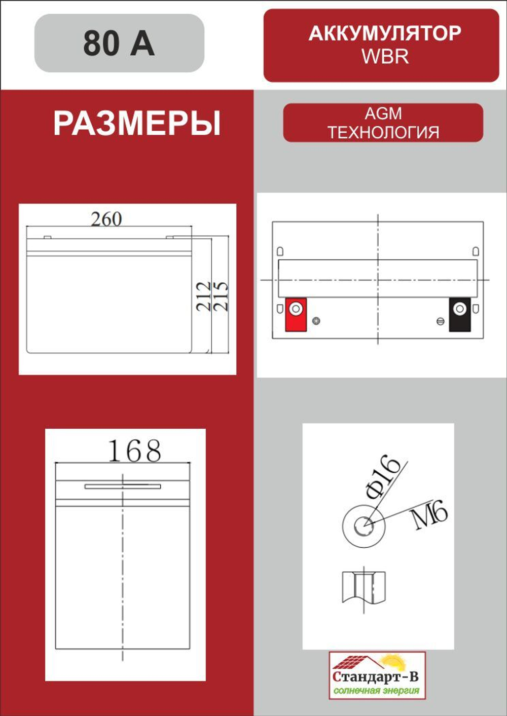 Аккумулятор WBR AGM 80 А