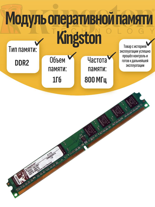 Оперативная память DIMM DDR2 Kings 1Гб 800МГц