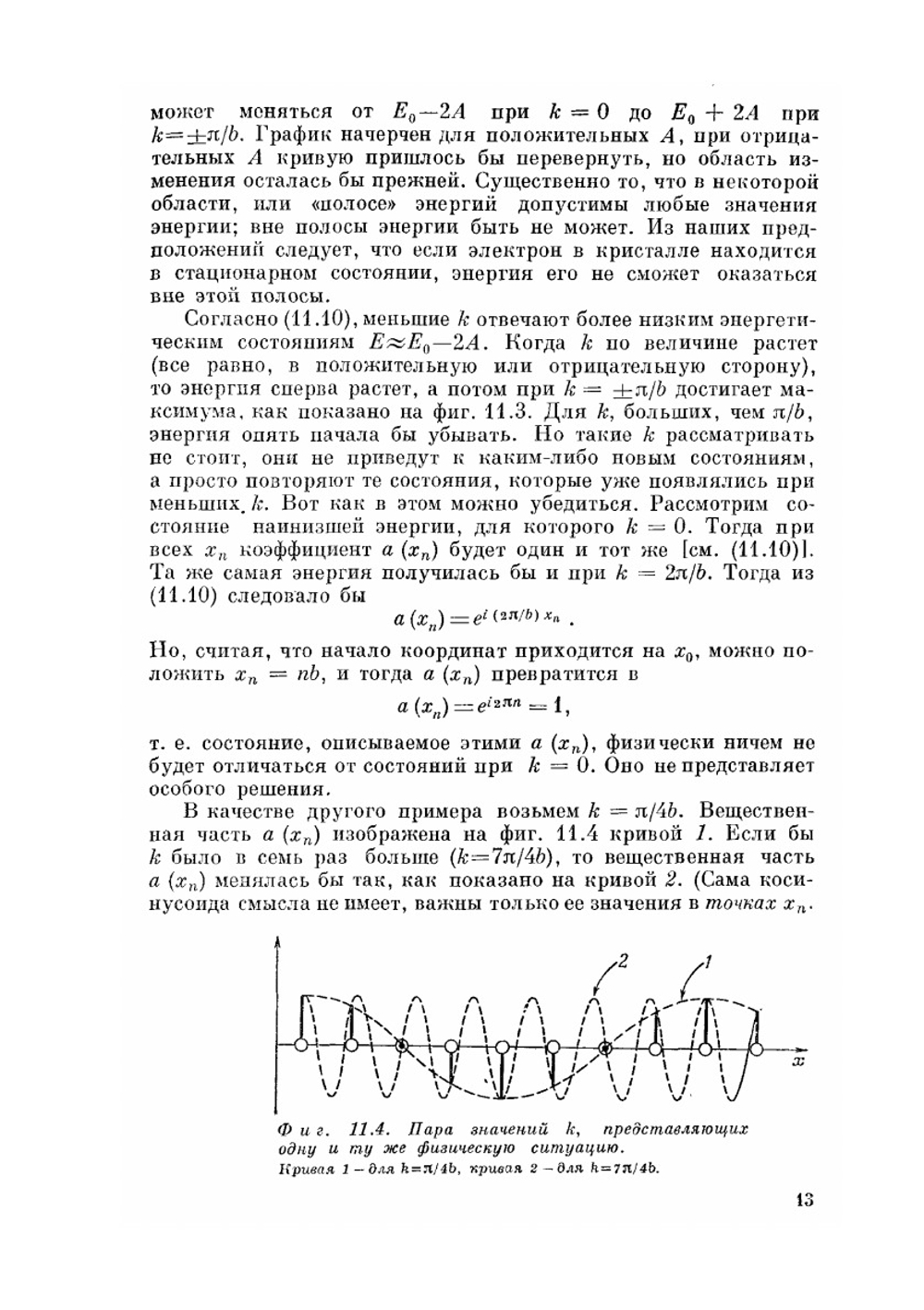 Фейнмановские лекции по физике. Том 9. Квантовая механика | Р. Фейнман