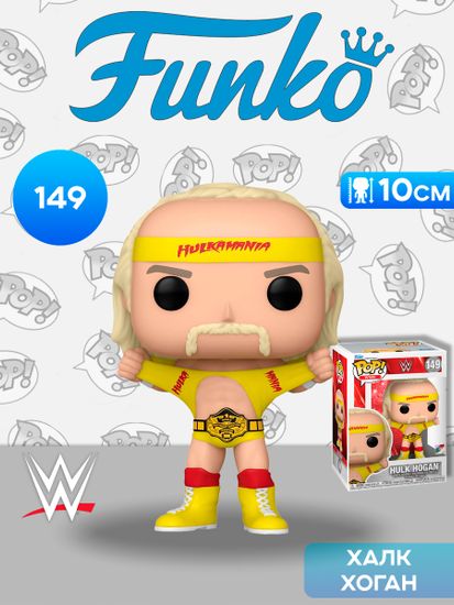 Фигурка Funko POP! WWE Hulk Hogan Hulkamania with Belt (149) 75780 / Фигурка Фанко ПОП! в виде американского рестлера, Халк Хоган. Товар уцененный