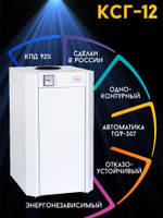 Котел напольный газовый ЛУЧ КСГ-12 (d120) открытая камера 120 м2 (только отопление)