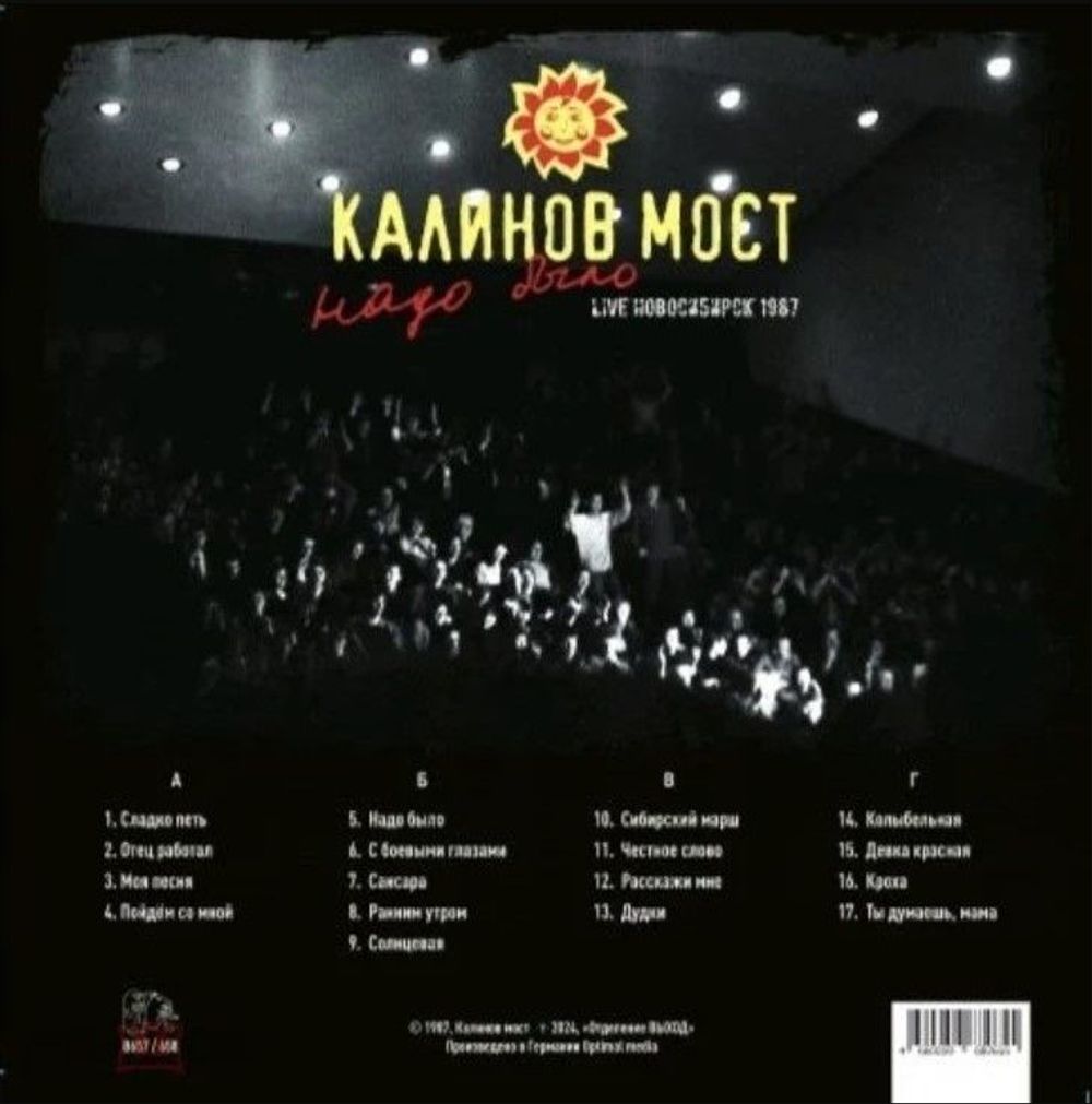Калинов Мост - Надо Было (2LP). Новая запечатанная виниловая пластинка + ПОДАРОК