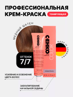 Тонирующая крем-краска без аммиака Оттенок 7.7 Медный шатен CEHKO Color Vibration 60мл