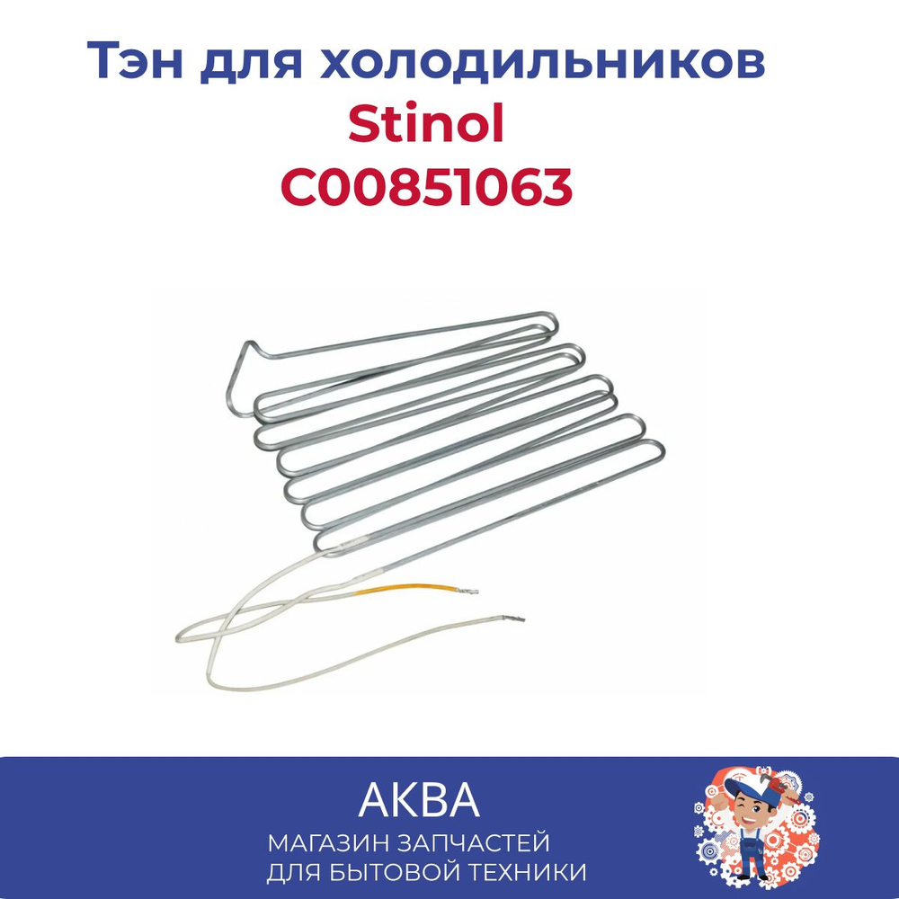 Нагреватель Стинол H-50 851063 150/177W (Китай)