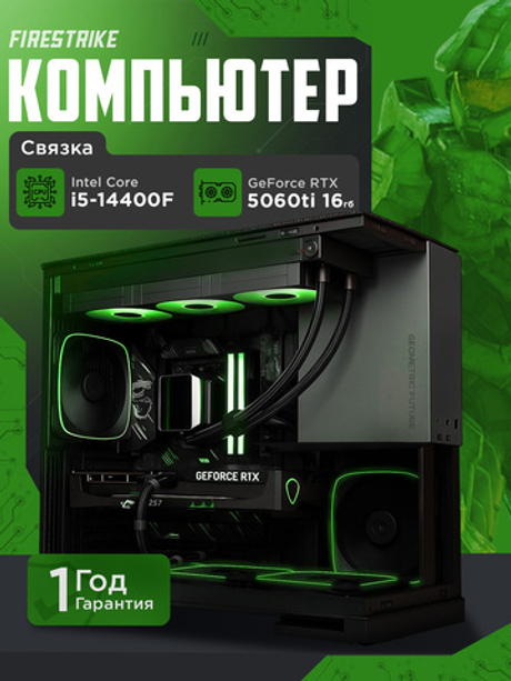 Игровой компьютер / Core i5 14400F / NVIDIA RTX5060TI / 32GB / DDR5 / SSD 2 ТБ