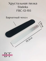 Пилка хрустальная BEAUTY & CARE 12, 195 мм