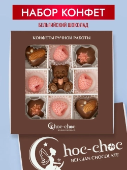 Подарочный набор шоколадных конфет "Медвежонок"