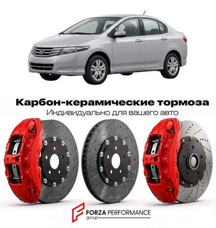 Карбон-керамическая тормозная система для Honda City II GM 2002-2008 Хонда