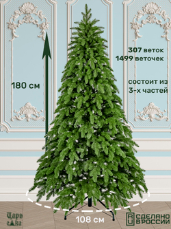 Искусственная новогодняя елка Царь Елка Афродита, литая, 210 см