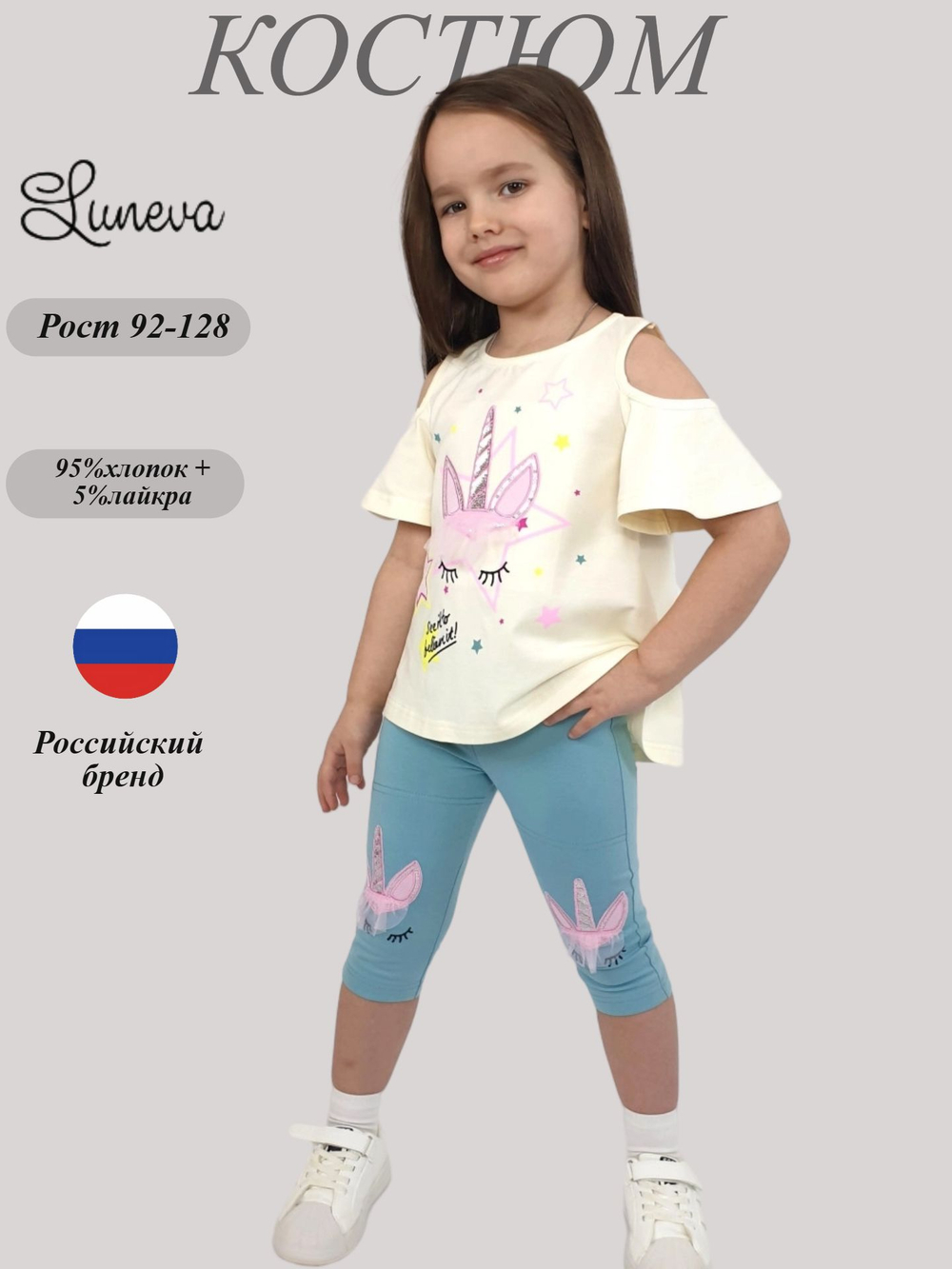 02-124-7 Комплект для девочки (джемпер+ лосины)