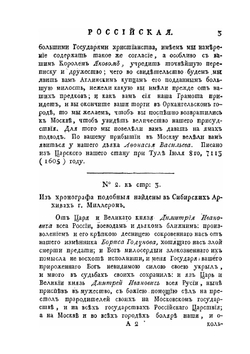 История Российская от древнейших времен. Том 7. Часть 3 | М. М. Щербатов