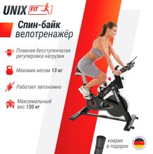Велотренажер Спин-байк UNIX Fit SB-620