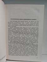 Жизнь простого человека