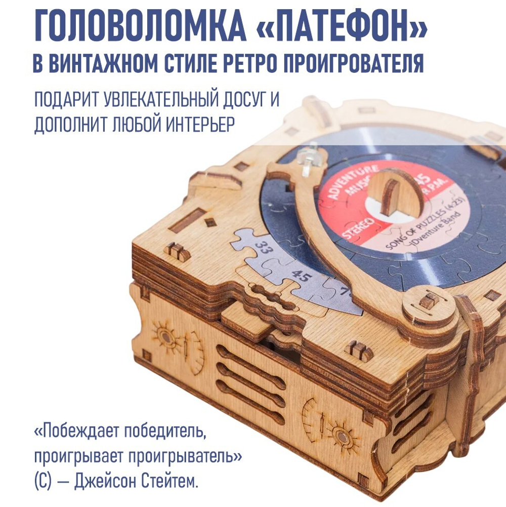 Квестбокс подарочный "Патефон" (IDventure)