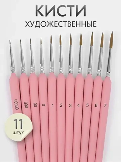 Набор кистей для рисования синтетика (кисточки: круглые тонкие, лайнер) 11 шт., розовые