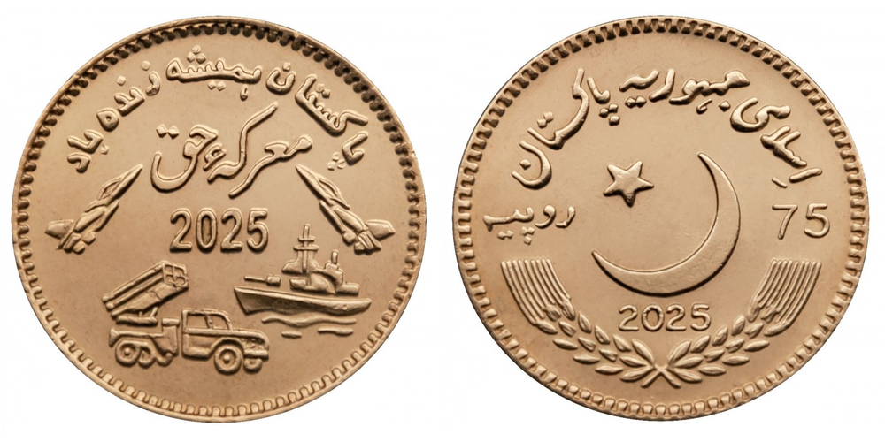 Пакистан 75 рупий, 2025 Празднование Марка-и-Хак (День битвы праведников)