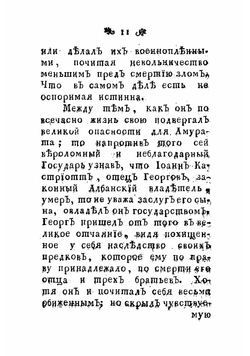 История о Кастриотте Албанском | Занович Степан