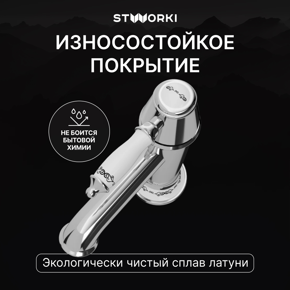 Смеситель для раковины STWORKI Свендборг S02010CR хром