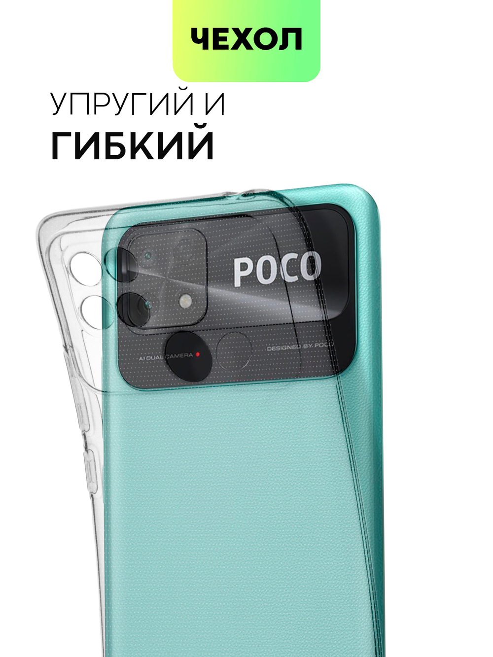 Чехол BROSCORP для Poco C40 оптом (арт. XM-PC40-TPU-01-TRANSPARENT)