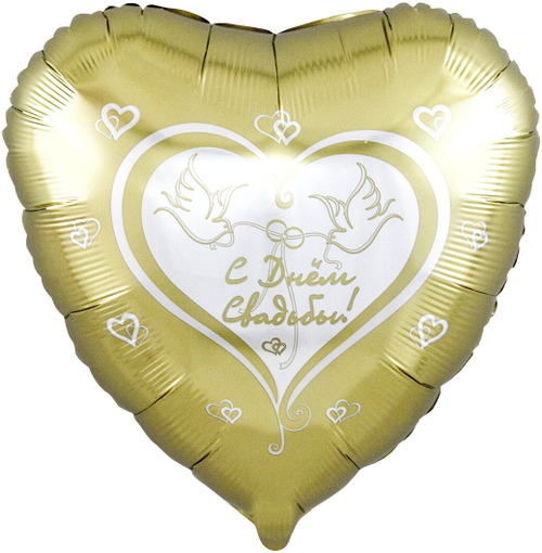 Шар 46см Сердце С Днем Свадьбы! (голуби), Золото