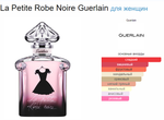 Guerlain La Petite Robe Noire EDP 100 ml  (duty free парфюмерия)