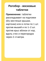 Ратобор отрава от крыс и мышей восковые таблетки 50гр *1шт