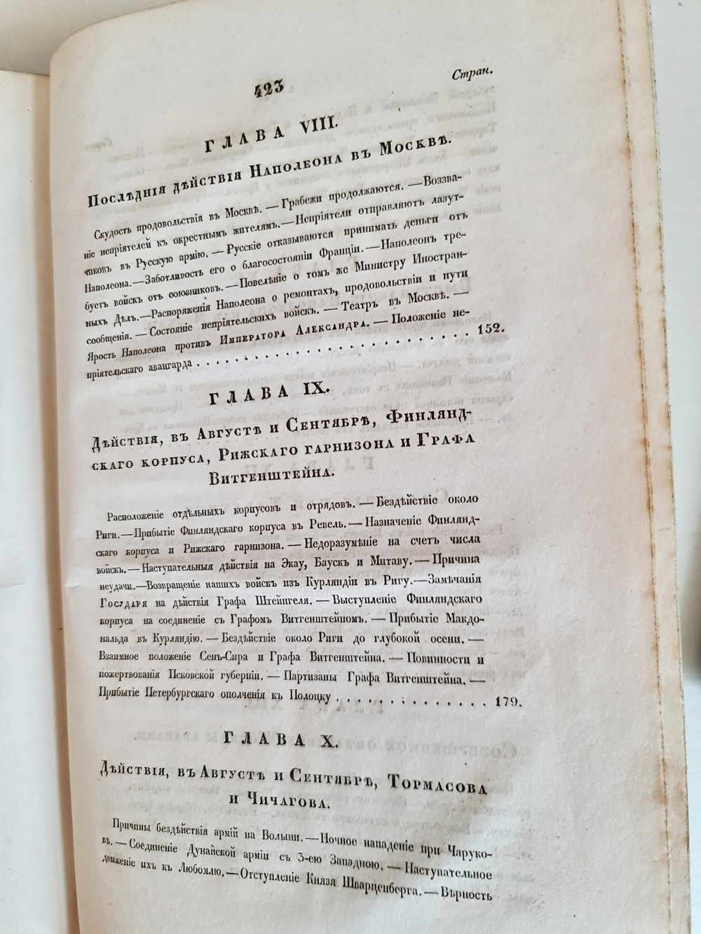 "Описание Отечественной войны в 1812 году. Часть 3". Александр Иванович Михайловский-Данилевский. 1839 г.