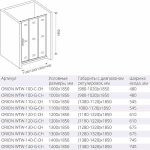 Душевая дверь Good door ORION WTW 100 стекло матовое