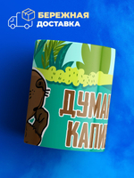 Кружка капибара, 330мл, 1шт.