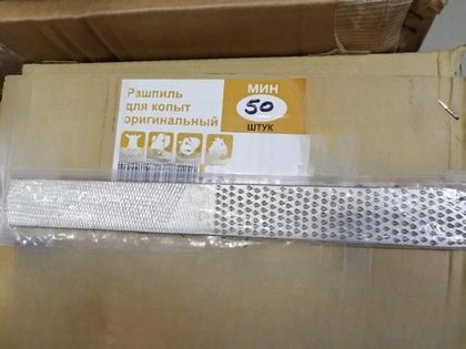 Рашпиль копытный оригинальный (нержавейка)