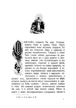 Полное собрание сочинений протоиерея Иоанна Ильича Сергиева. С портрего, гравна стали | Иоанн Кронштадтский