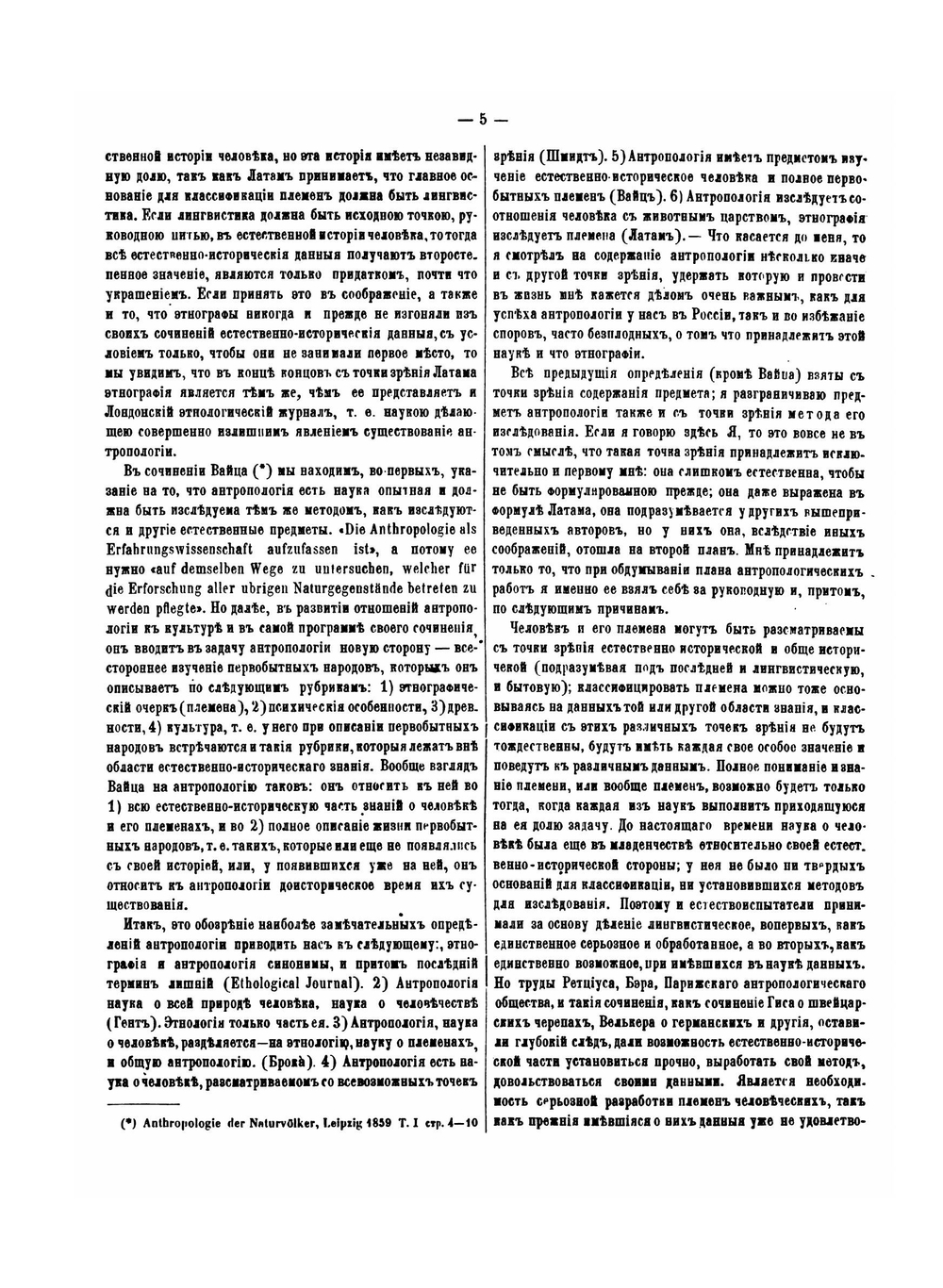 Материалы для антропологии курганного периода в московской губернии | А. Богданов
