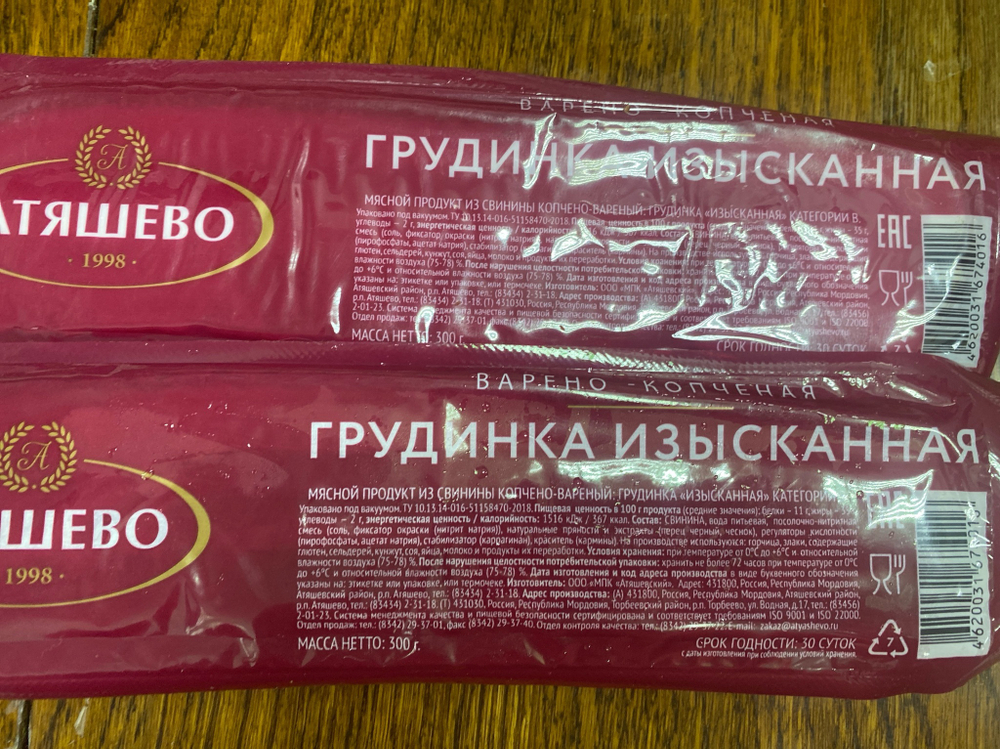 Грудинка изысканная атяшево