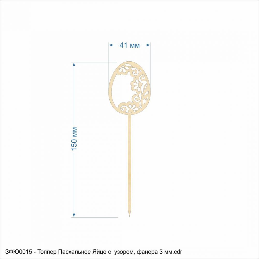 Топпер &#39;&#39;Пасхальное Яйцо с  узором&#39;&#39;, размер: 41*150 мм, фанера 3 мм (1уп = 5шт)