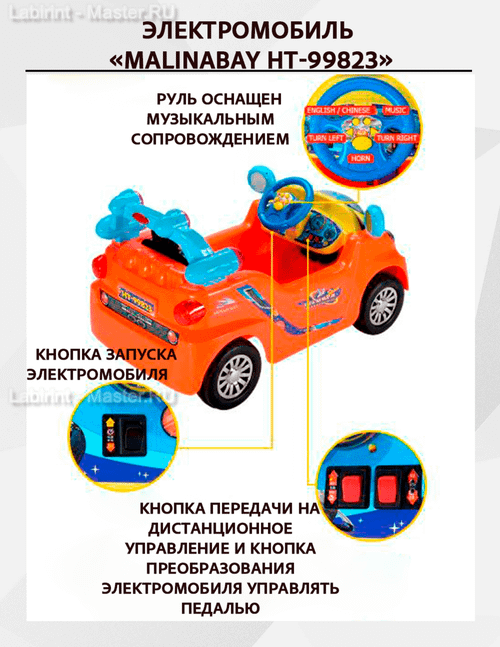 Детский электромобиль "MalinaBay HT-99823" желтый