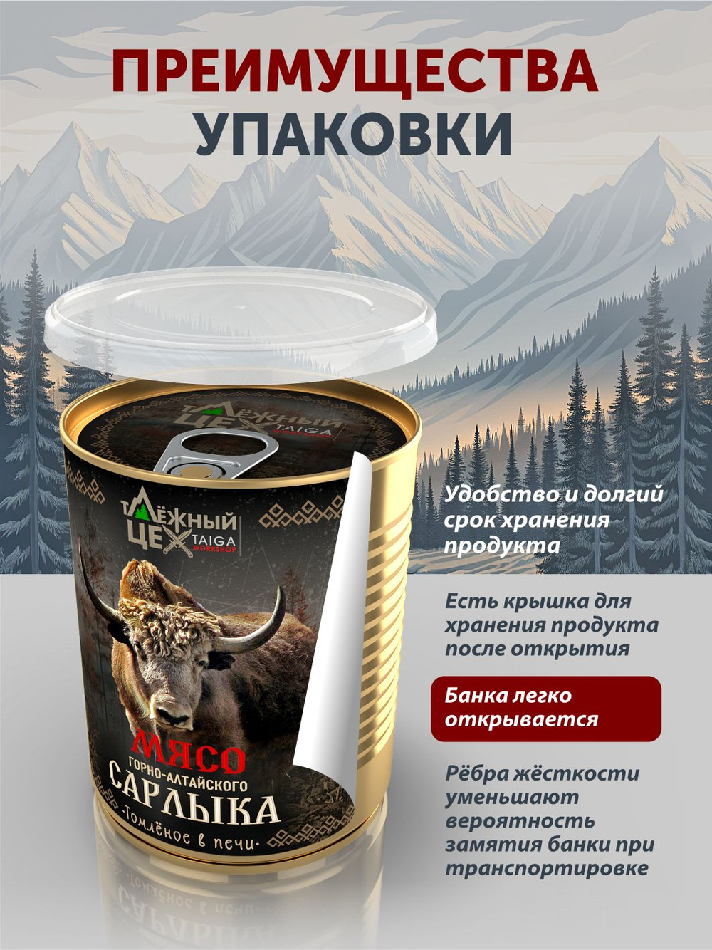 Мясо Горно-алтайского сарлыка томлёное в печи ТАЁЖНЫЙ ЦЕХ тушеное мясо яка, 338 г