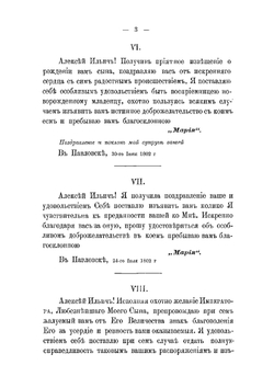 Письма государыни императрицы Марии Федоровны | М. Ф. Романова