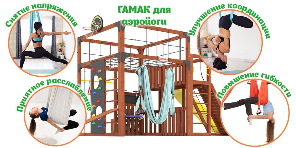 Детская площадка Савушка КУБ-3 (Махагон) с гамаком для йоги