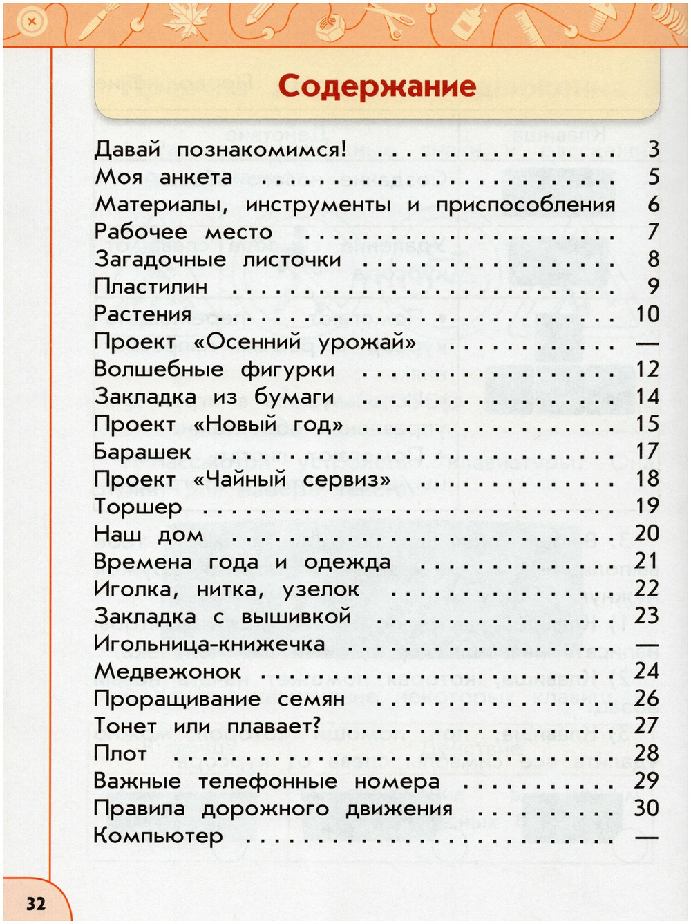 Рабочая тетрадь. Фгос. Технология. новое офрмление 1 класс. Роговцева Н. И. 7124868